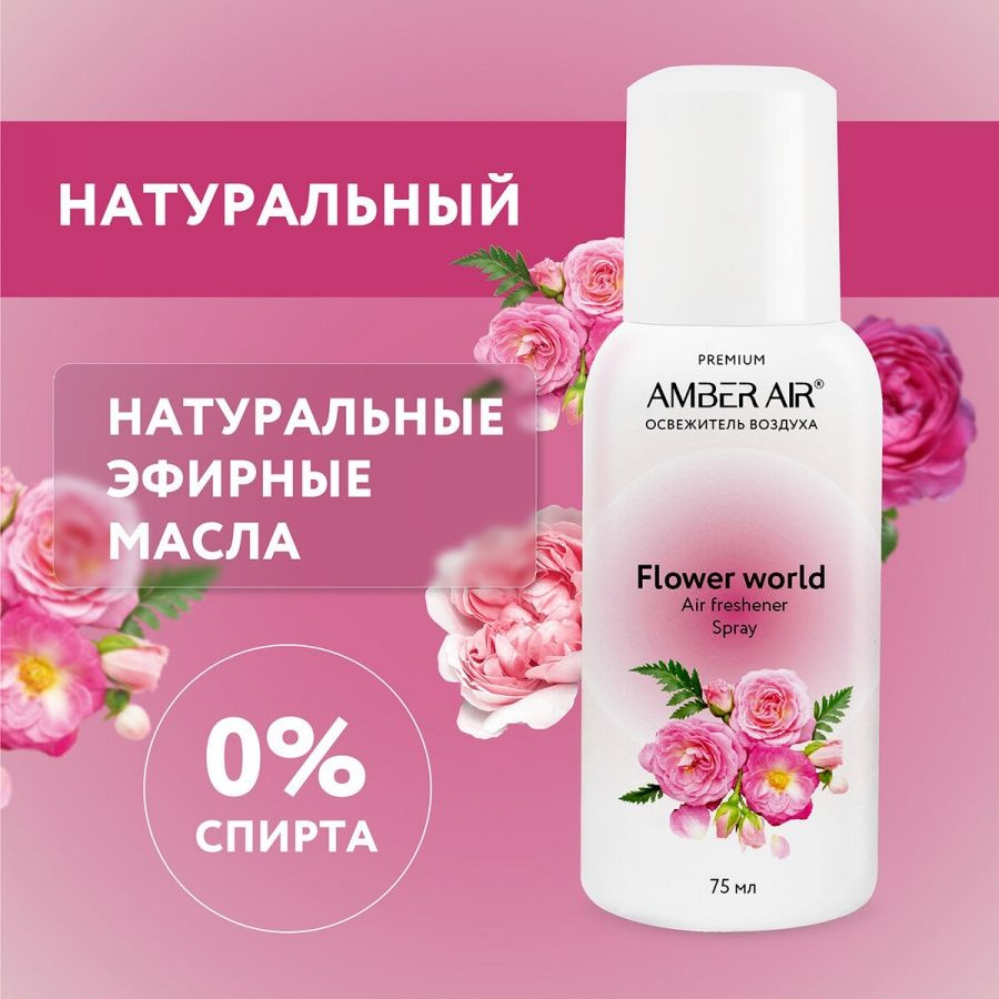 Сменный баллон для автоматического освежителя Amber Air Цветочный мир, 75мл  #1