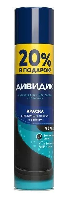 Дивидик Краска аэрозоль для замши, нубука, велюра черная, 250 мл  #1