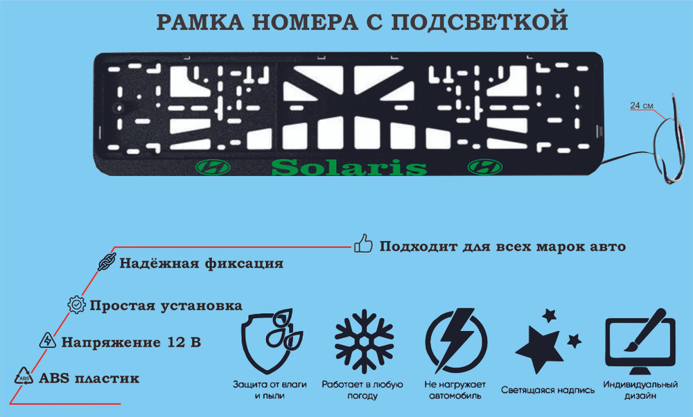 Рамка номера со светодиодной LED подсветкой с логотипом для автомобиля,Hyundai Solaris,тюнинг авто,рамка #1