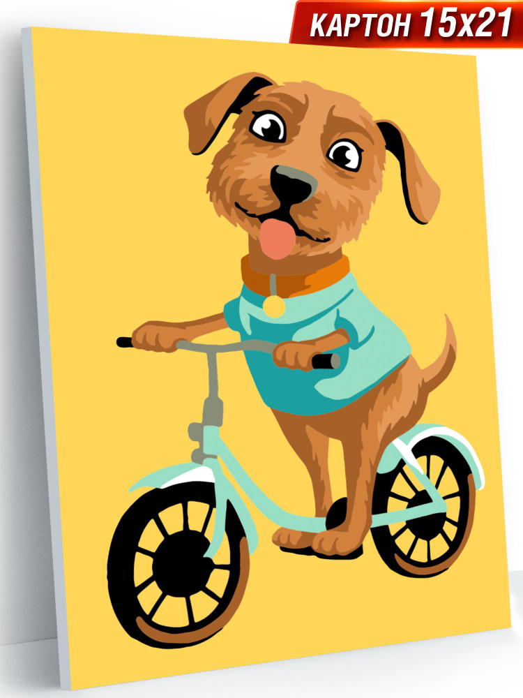Картина по номерам для детей 15х21 "Новый велосипед" #1