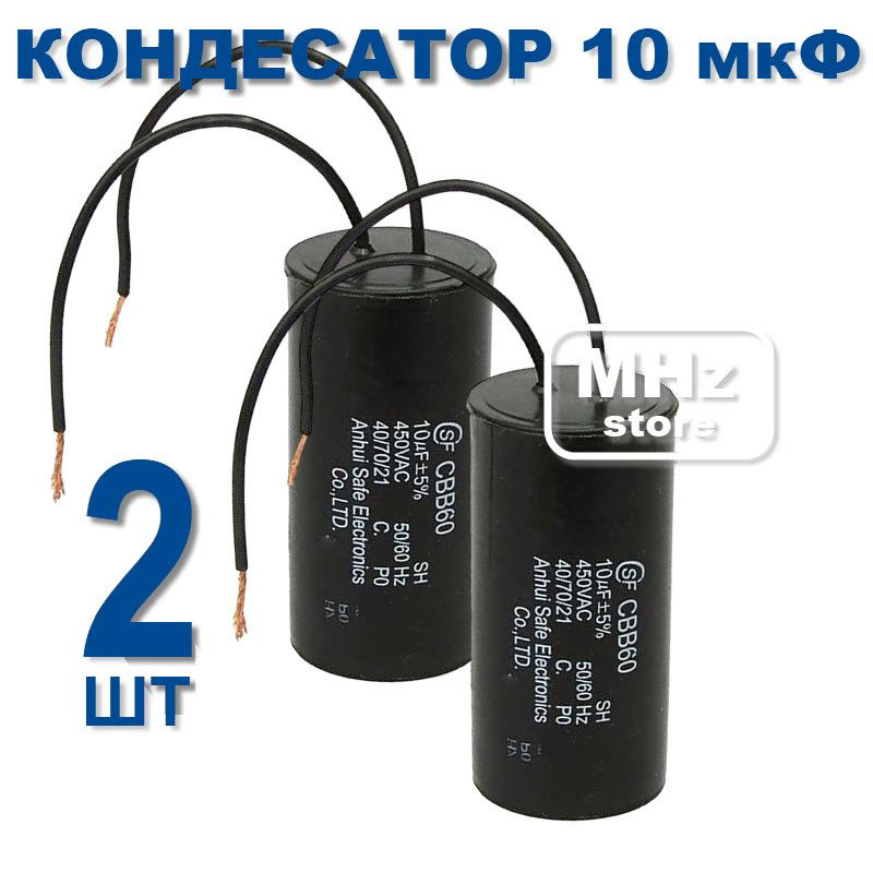 Конденсатор 10uF (2 шт) для автоматических распашных ворот  #1