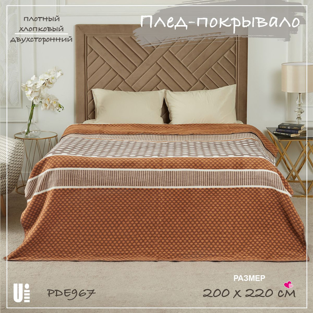 Плед покрывало с коротким ворсом, тёплое, Venera, 200х220 см, PS 967  #1