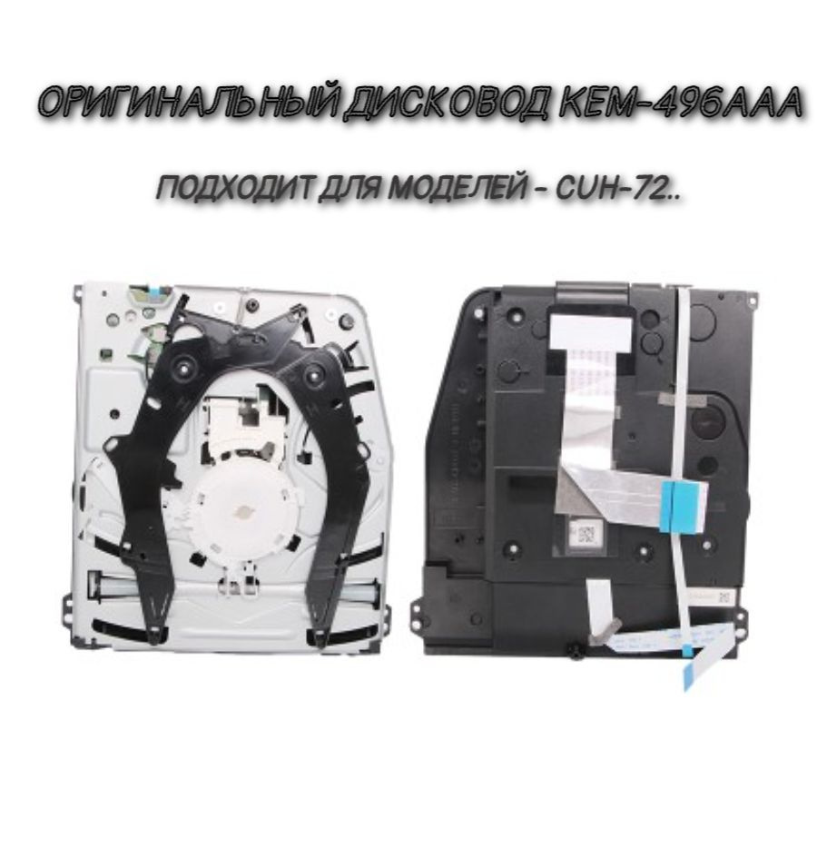 дисковод в playstation 4