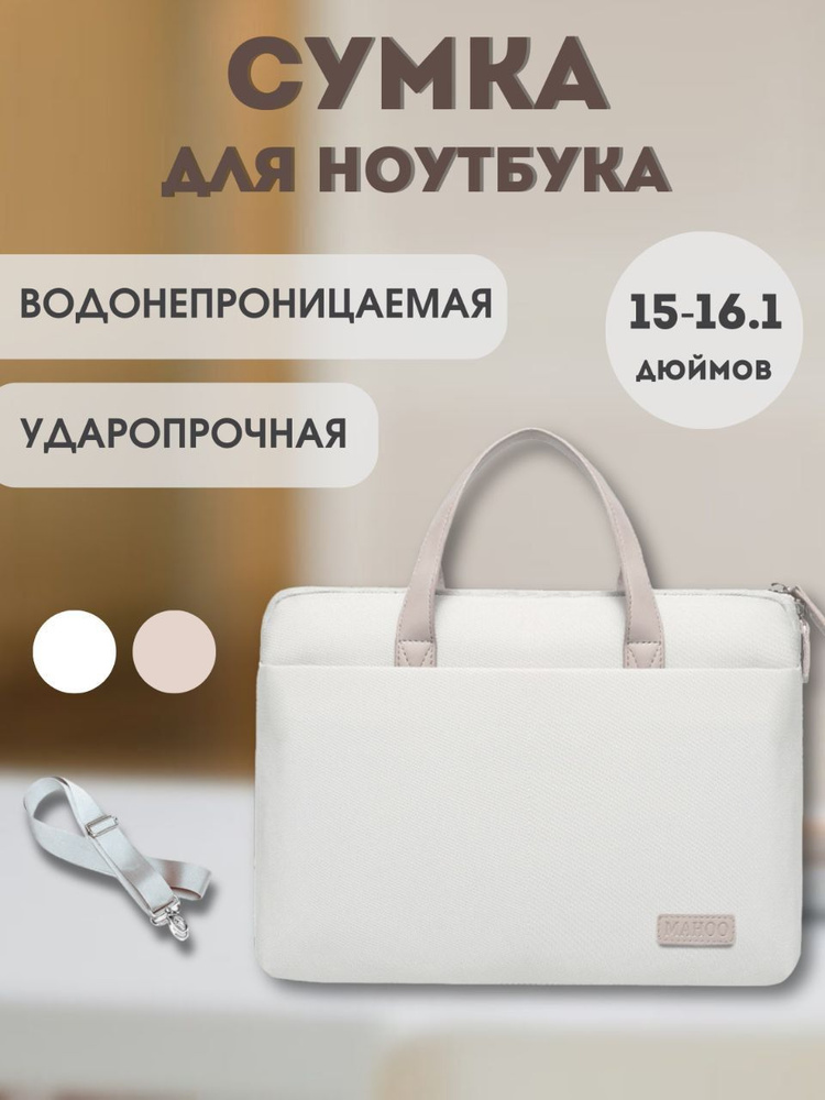 Сумка для ноутбука 15.6, 16, 14 дюймов, для документов #1