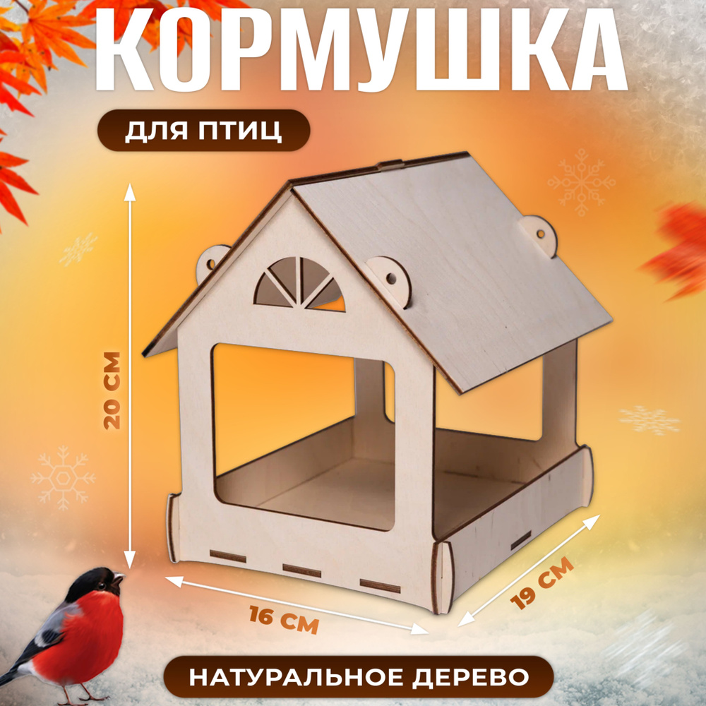 LAMMY`S TOYS Кормушка,19х16х20см #1