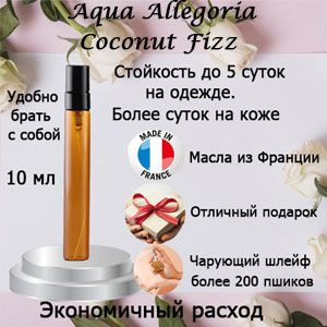 Масляные духи Aqua Allegoria Coconut Fizz, унисекс. #1