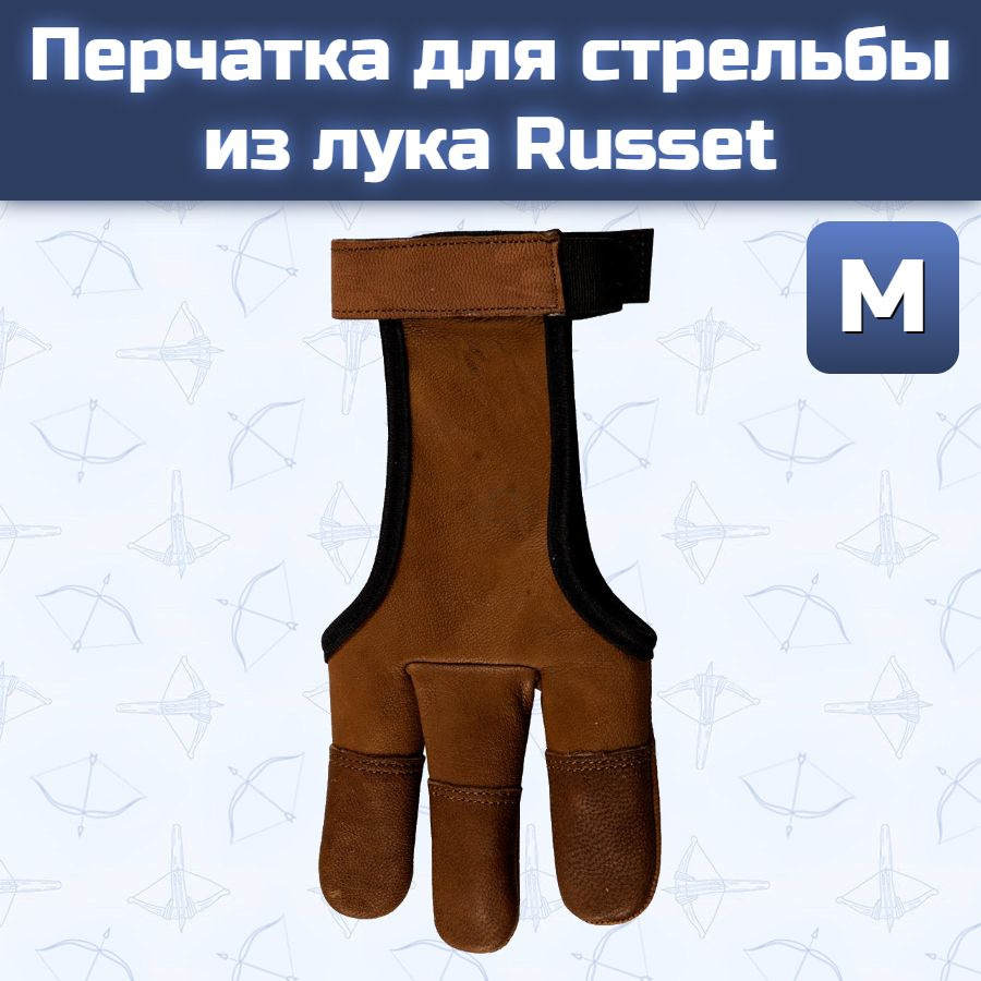 Перчатка для стрельбы из лука Russet M #1