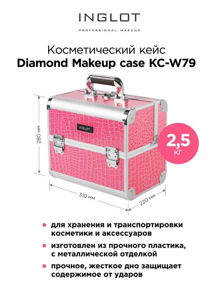 INGLOT Косметический кейс Diamond Makeup case KC-W79 #1
