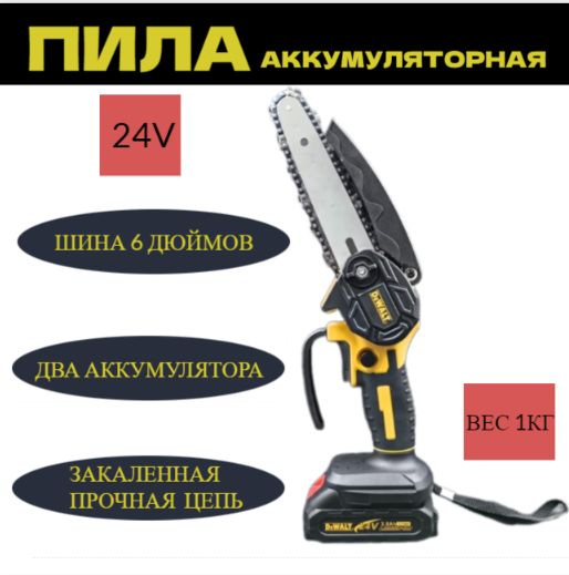 Сучкорез аккумуляторная; Цепная,DeWalt пила с 2 аккумуляторами, для обрезки,; веток и кустов.  #1