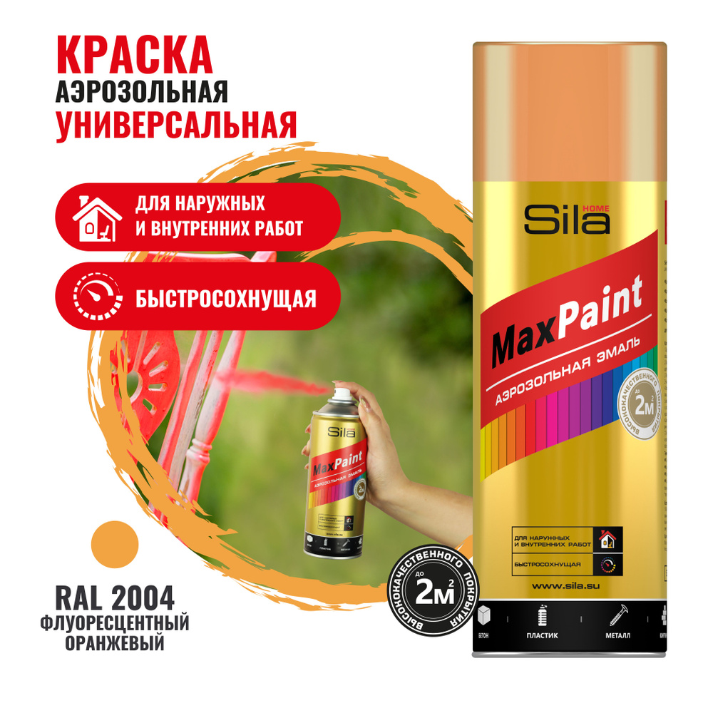 Аэрозольная краска в баллончике Sila HOME Max Paint Оранжевая флуоресцентная, , полуматовая, 520мл, SILF2004 #1