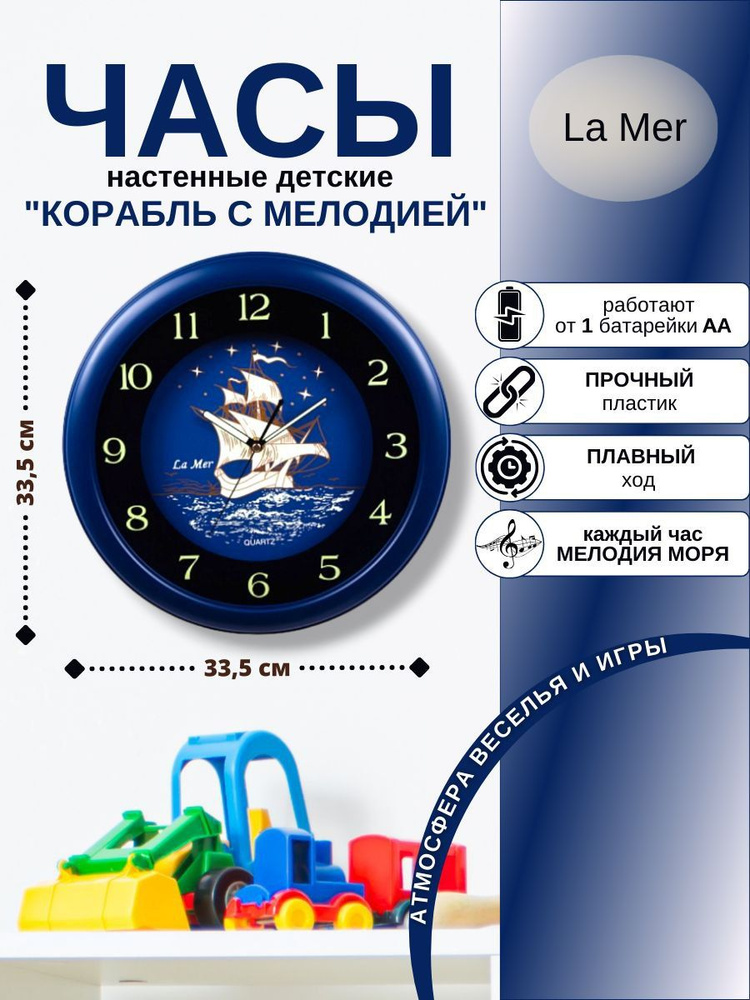 Часы настенные Корабль с мелодией GC004014; цифры и стрелки светоотражающие; автоматическое отключение #1