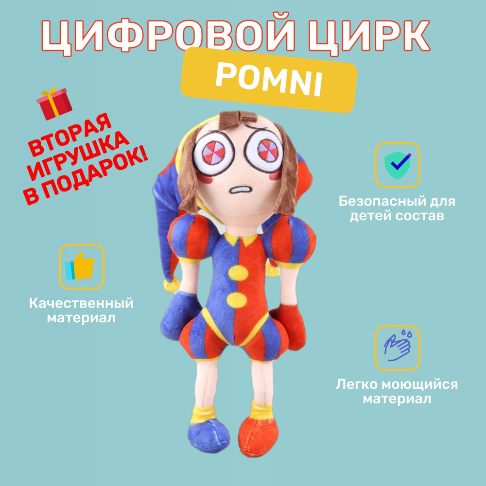 Мягкая игрушка Удивительный цифровой цирк / The Amazing Digital Circus - Помни / Pomni  #1