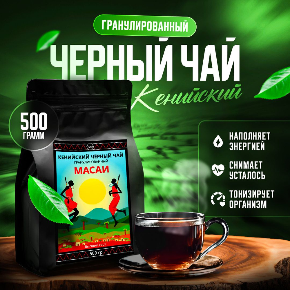 Кенийский гранулированный чай 500 г - купить с доставкой по выгодным ...