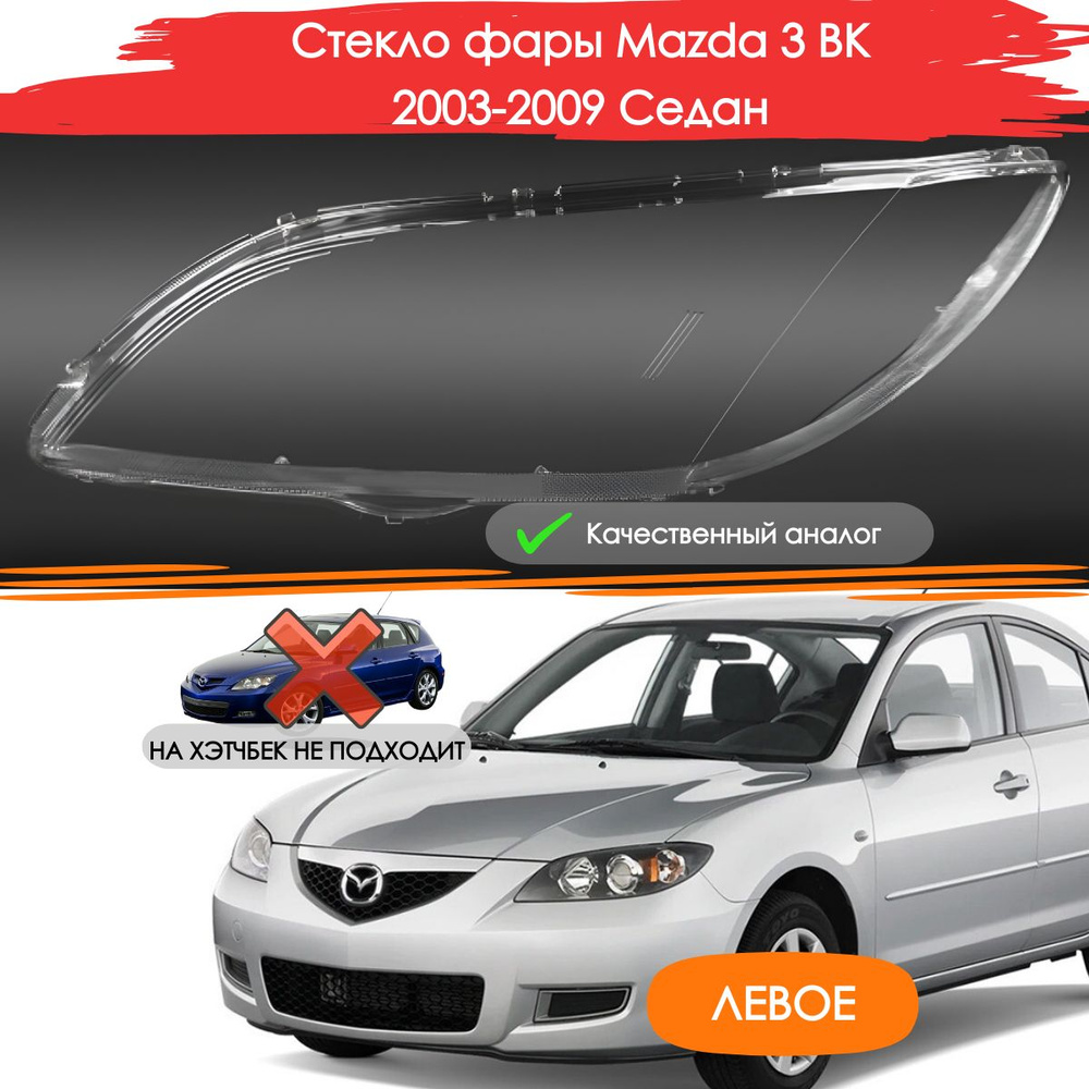 Стекло фары ZAPCARS купить по выгодной цене в интернет-магазине OZON ...