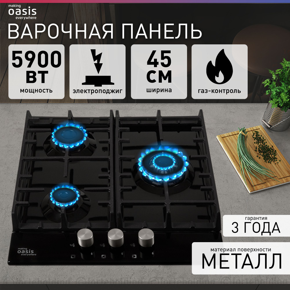 Варочная панель газовая встраиваемая making Oasis everywhere P-3MBT / газовая плита на 3 конфорки  #1