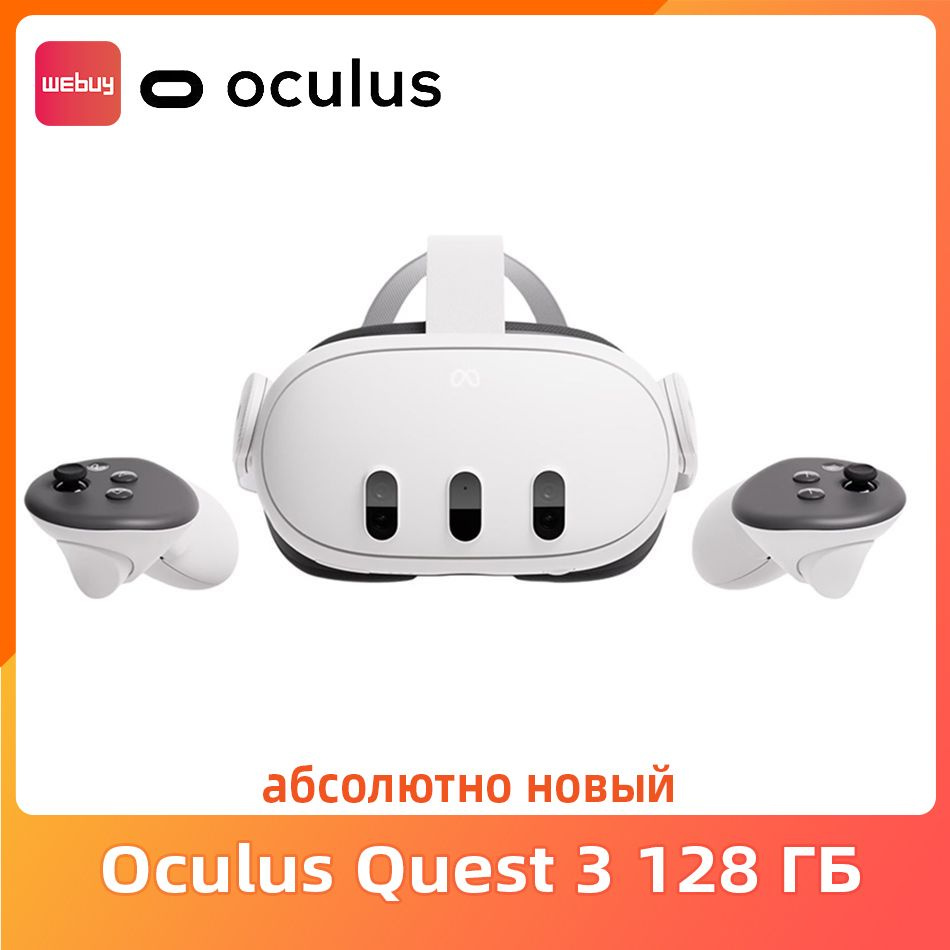 Meta Oculus Quest 3 128 ГБ виртуальной реальности #1