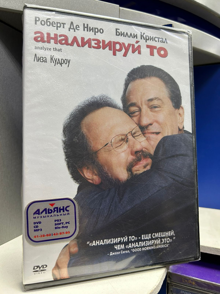 Анализируй то! (DVD) #1