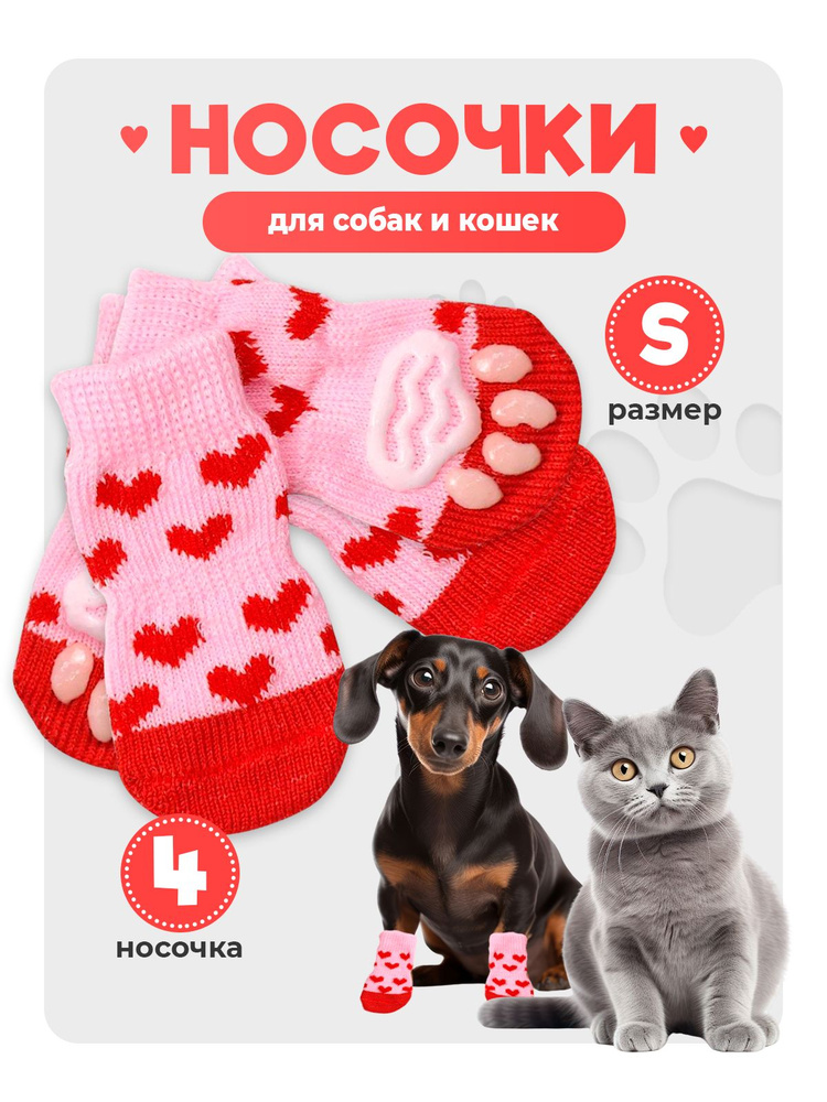 Нескользящие теплые носки для собак мелких пород и кошек, для маленьких животных под обувь  #1