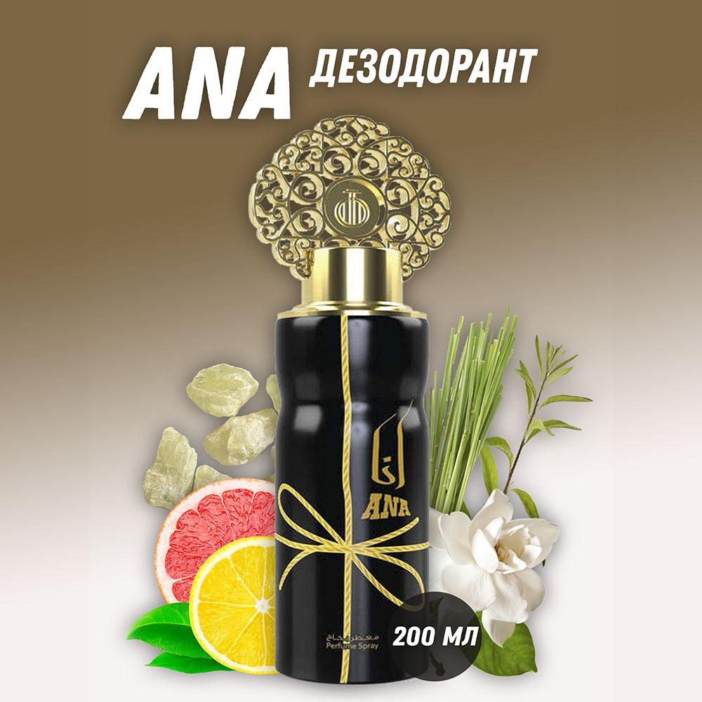 Парфюмированный дезодорант для тела с короной Ana / Ана 200 мл  #1