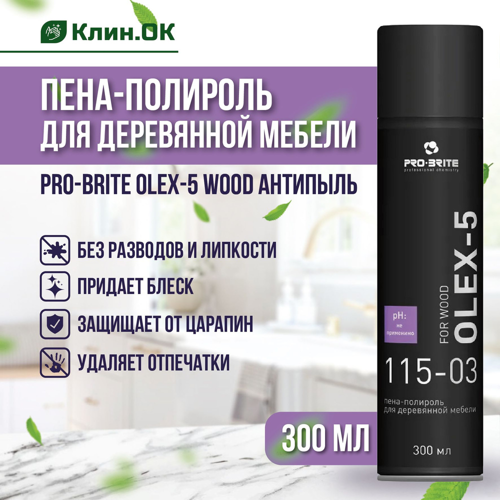 PRO-BRITE Полироль для мебели 300мл #1