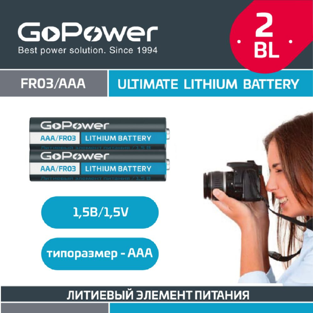 Батарейки GoPower FR03 AAA BL2 Lithium 1.5V #1