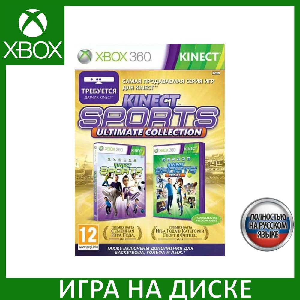 Игра Kinect Sports Ultimate Collection Сезон 1 + Сезон 2 русская версия ...