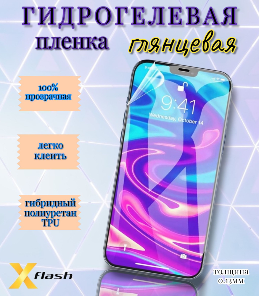 Гидрогелевая пленка Xflash на ASUS ZenFone 3 (ZE520KL), (полиуретановая), глянцевая  #1