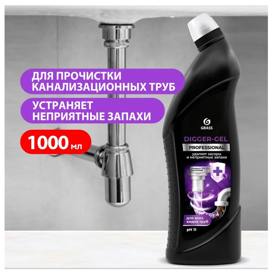 Гель для прочистки канализационных труб Grass "DIGGER-GEL" Professional (флакон 1000 мл) GRASS  #1