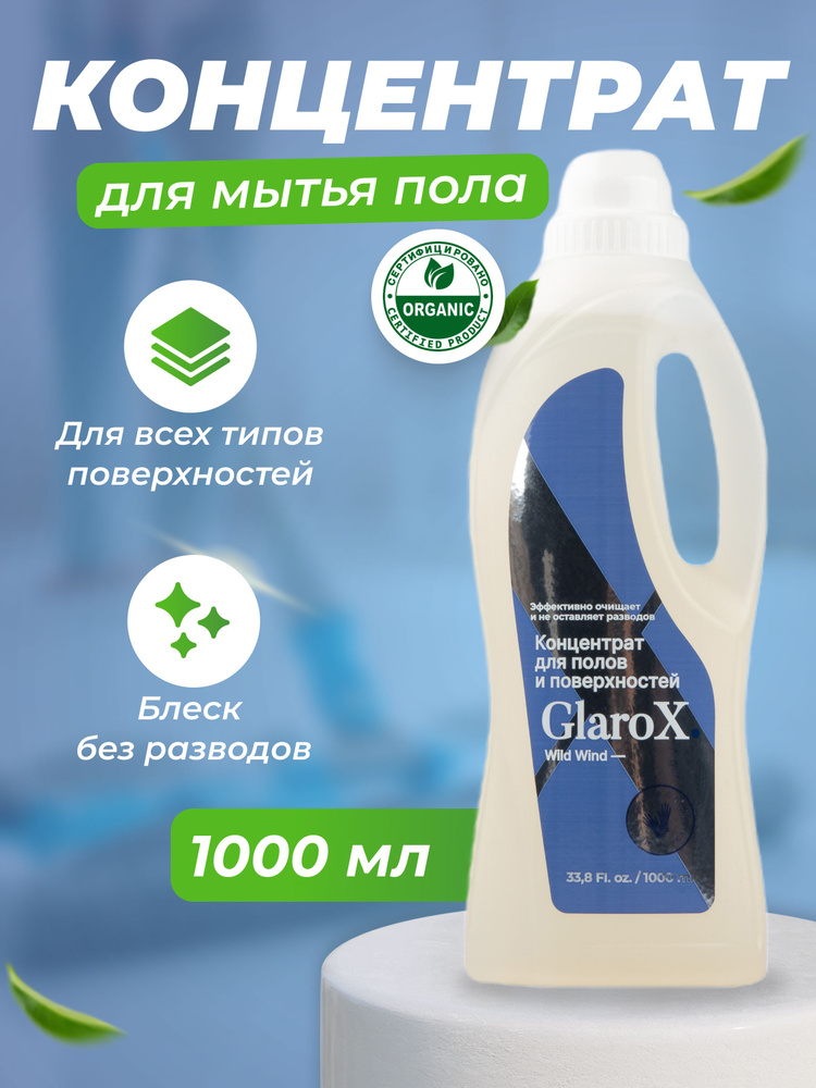 Средство для мытья пола Glarox средство для уборки 1 л #1