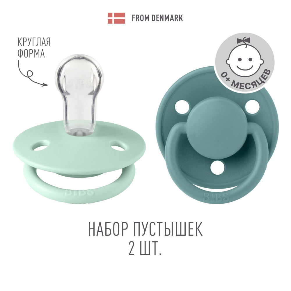 Набор 2 шт. Соска-пустышка силиконовая BIBS De Lux Silicone: Nordic Mint/Island Sea 0+ месяцев  #1