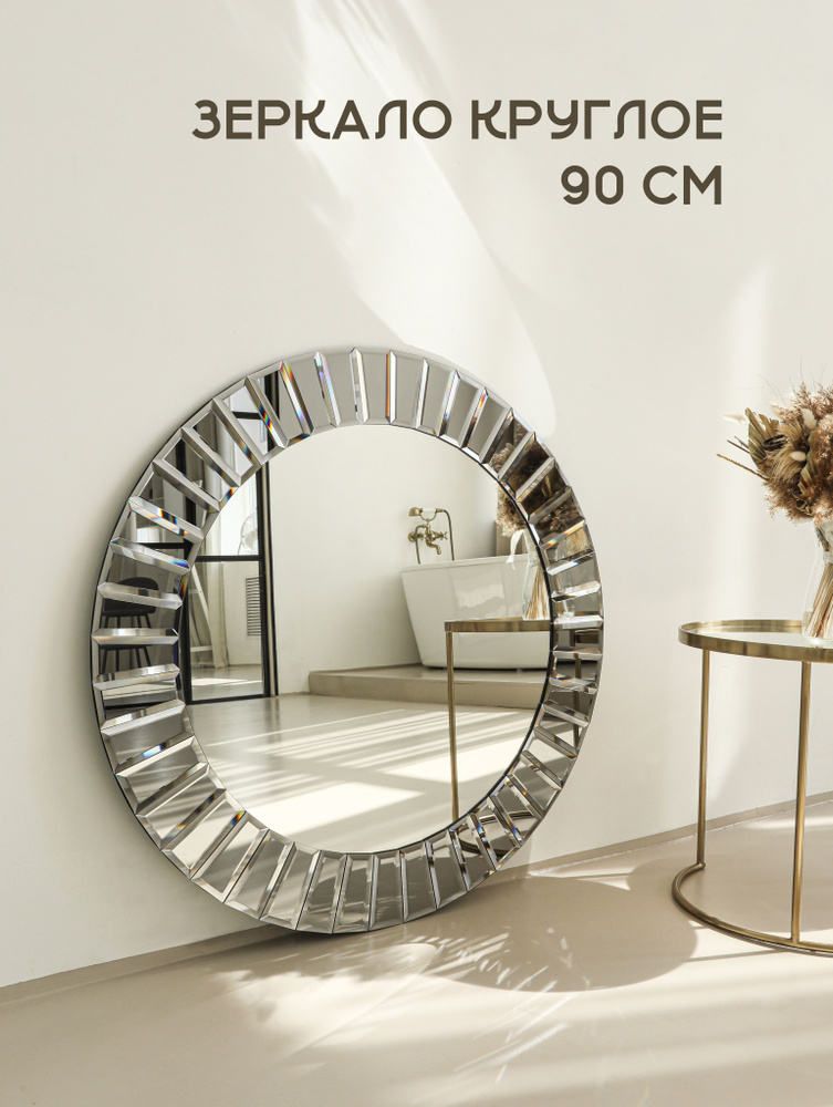 Зеркало интерьерное Мир стекла и зеркал "Декоративное зеркало, подарок ...