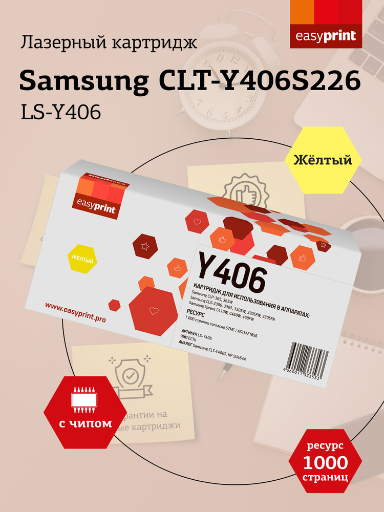 Лазерный картридж EasyPrint LS-Y406 для Samsung CLP-365, CLX-3300, C410, желтый (yellow)  #1