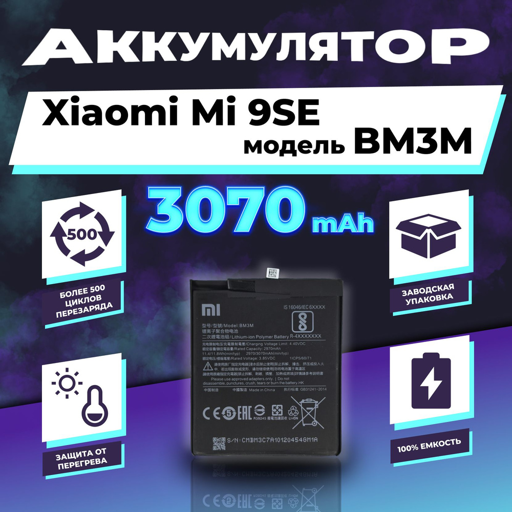 Аккумулятор для Xiaomi Mi9SE (BM3M) #1