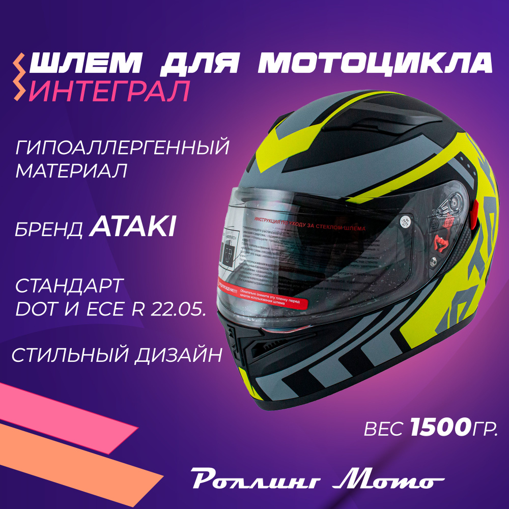 Шлем для мотоцикла интеграл ATAKI JK316 Pattern, салатовый/серый/черный матовый, XL  #1