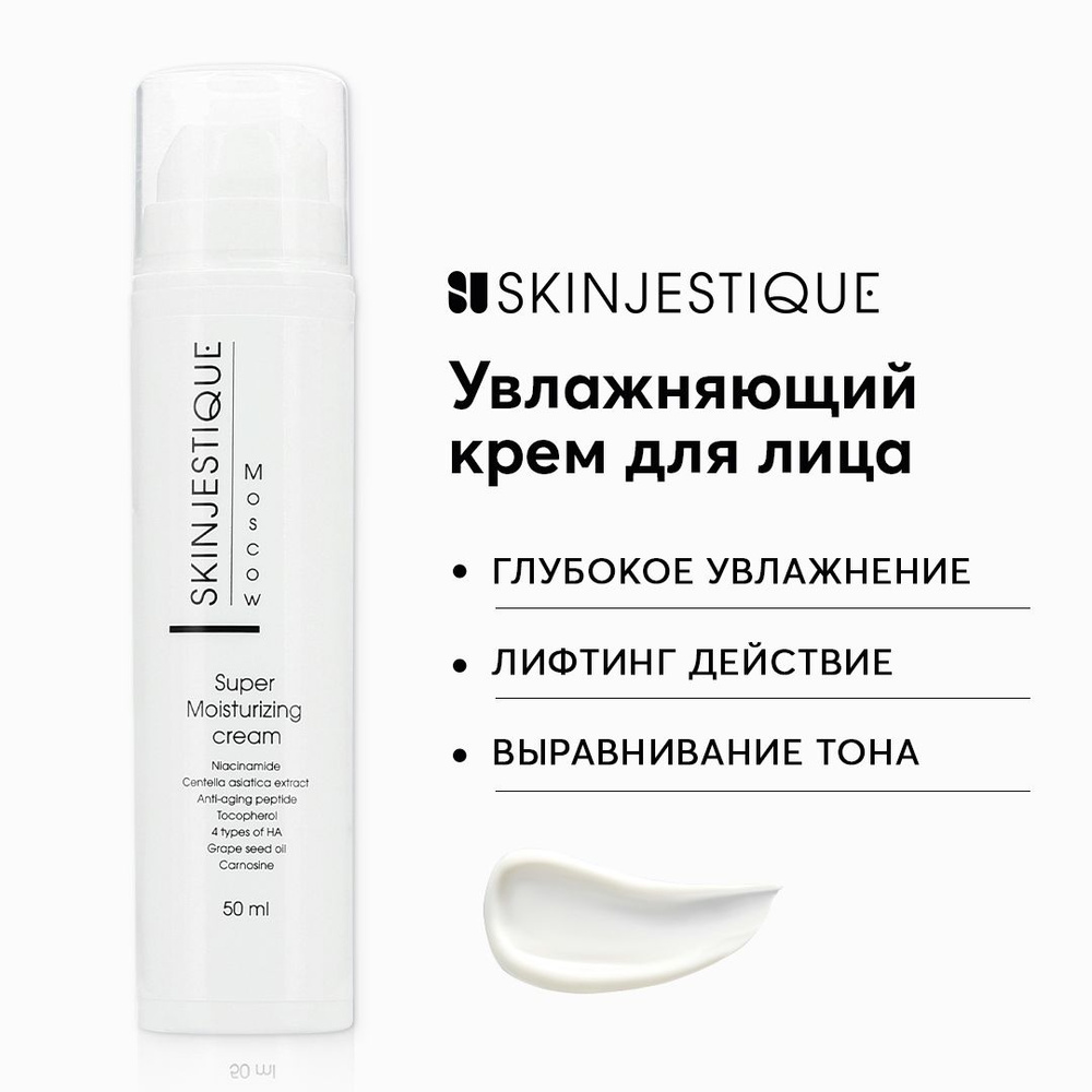 Увлажняющий крем для сияния кожи Super Moisturizing Cream - купить с ...