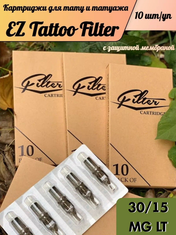 EZ Tattoo Filter Картриджи для тату и татуажа - 30/15 MGLT 10 шт/уп ...
