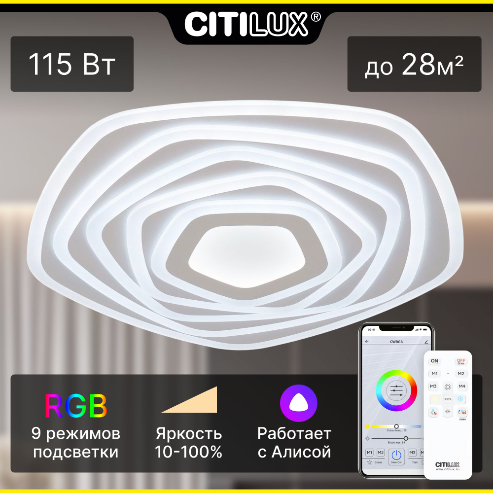 Светильник потолочный Citilux Триест Смарт CL737A55E RGB Умный светодиодный с пультом  #1