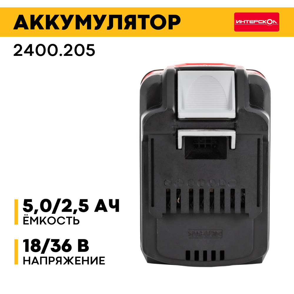 Аккумулятор 18/36В Li-ion 5Ач АПИ-5(2,5)/18(36)И ИНТЕРСКОЛ 2400.205 #1