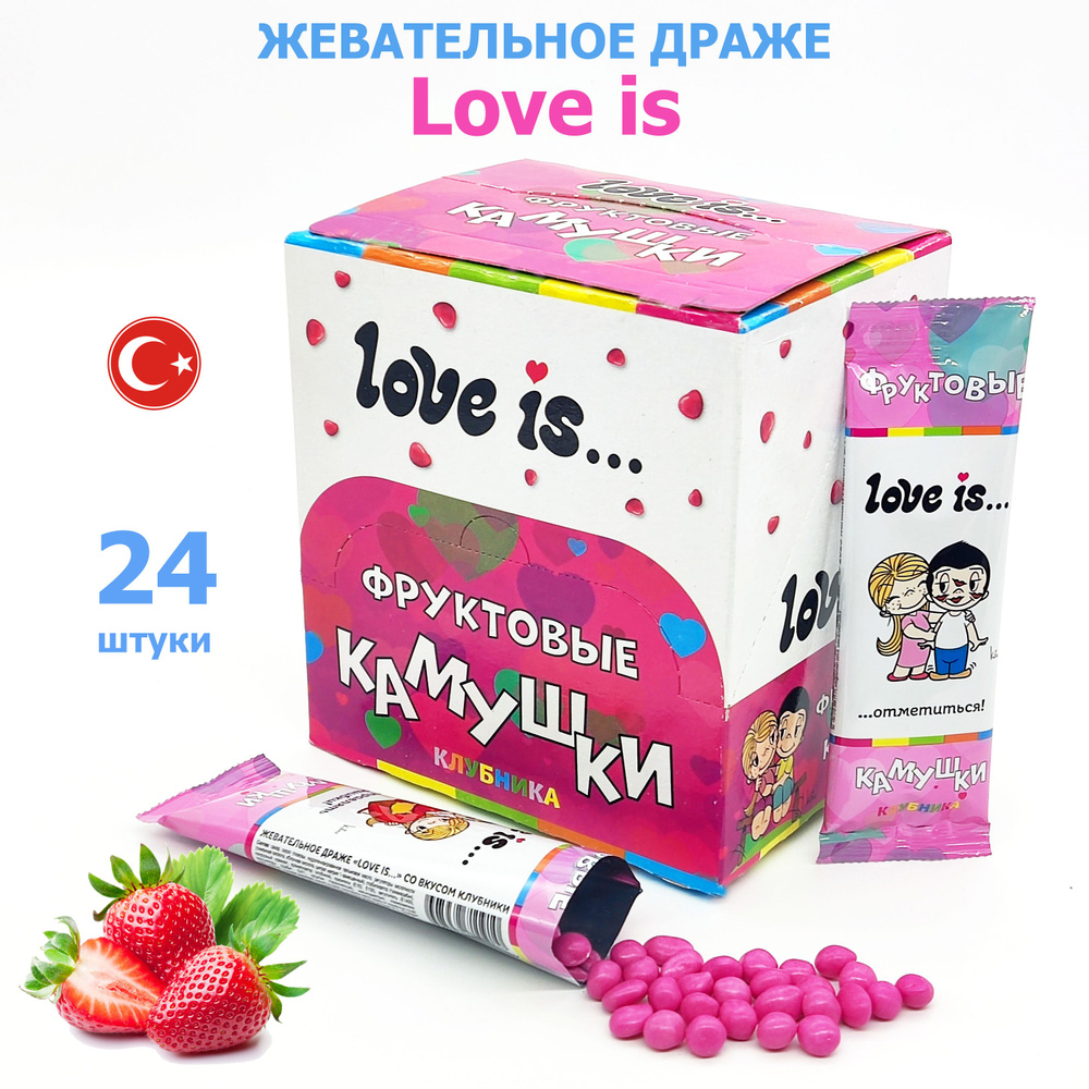 Конфеты жевательные Love is Фруктовое драже Клубника, 24 шт по 12 гр, Лов ис, Ловис, Лав ис, подарок, #1