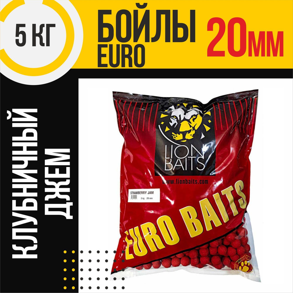 Бойлы тонущие LION BAITS серии EURO BAITS Клубничный джем Strawberry Jam 20мм 5кг  #1