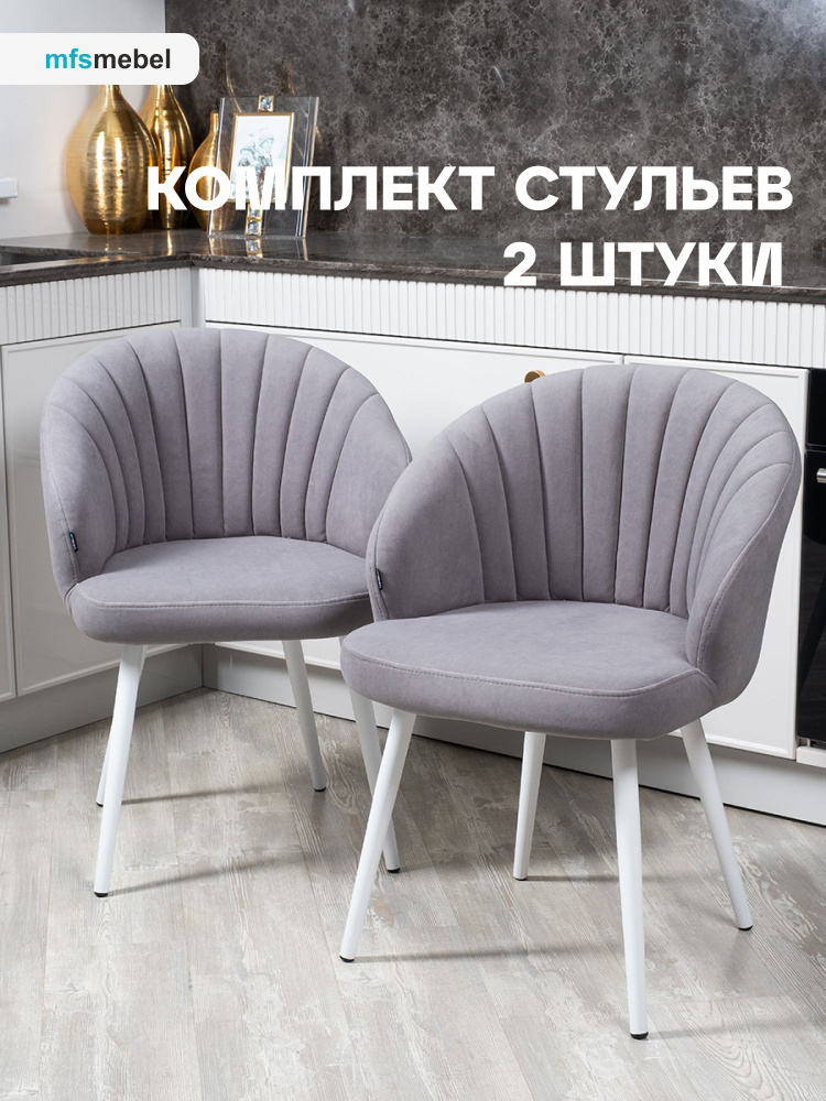 Комплект стульев "Зефир" для кухни серый / белые ноги, стулья кухонные 2 штуки  #1