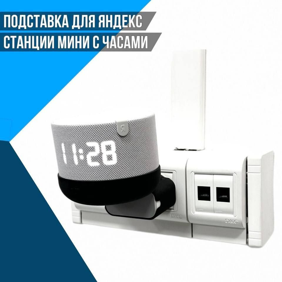 Подставка для Яндекс станции мини с часами #1