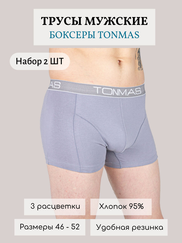 Комплект трусов боксеры TONMAS, 2 шт #1