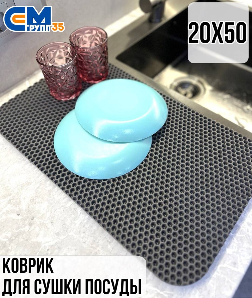 Коврик для сушки посуды, 20х50 см #1