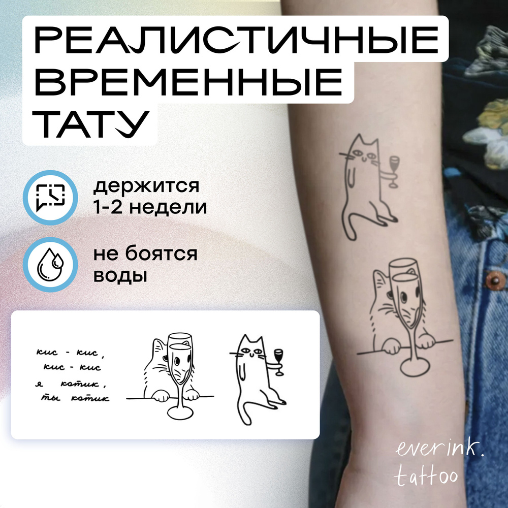 Everink набор временных татуировок "relaxed cats" , 3 шт. #1