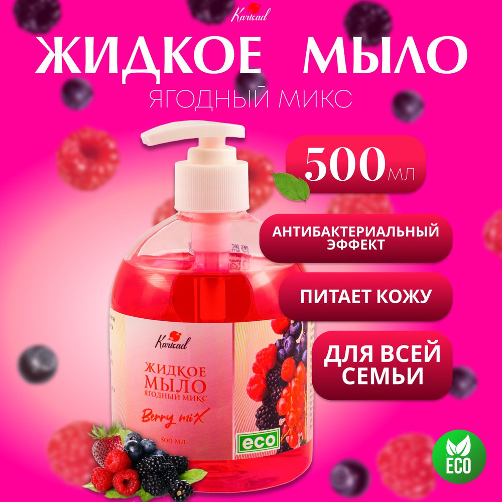 Karisad Жидкое мыло 500 мл #1