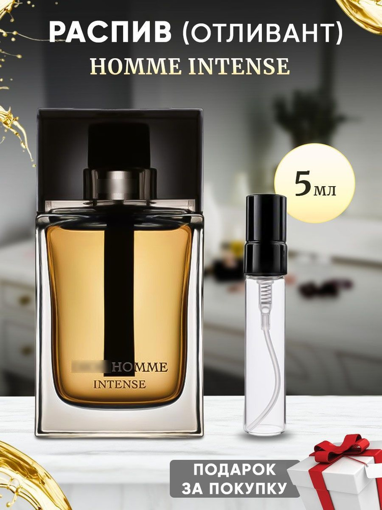 Homme Intense EDP 5мл отливант #1