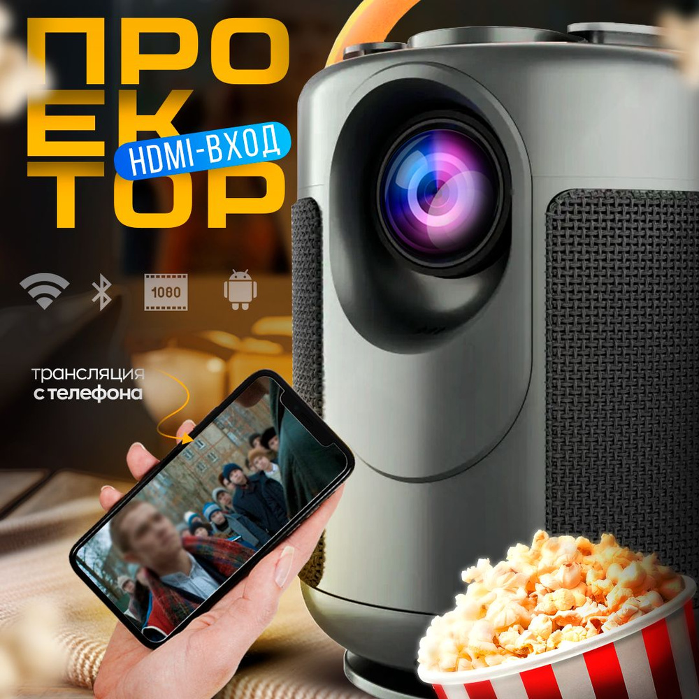 Проектор APrime мультимедийный лазерный для фильмов на системе Андройд ...