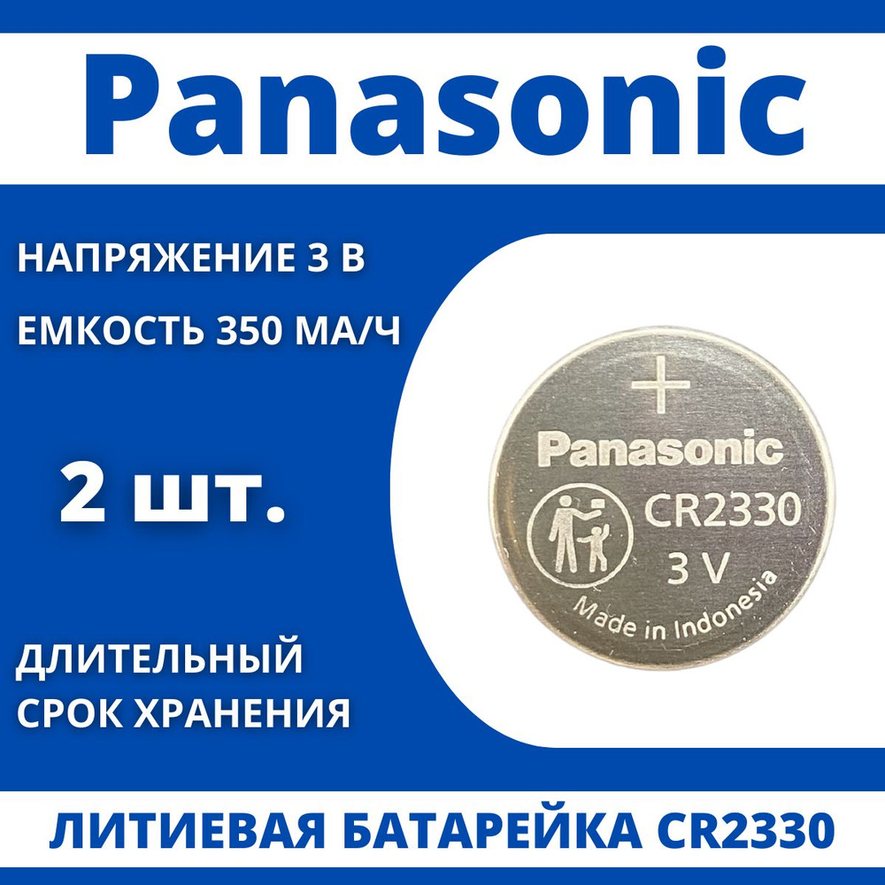 Panasonic Батарейка CR2330, Литиевый тип, 3 В, 2 шт #1