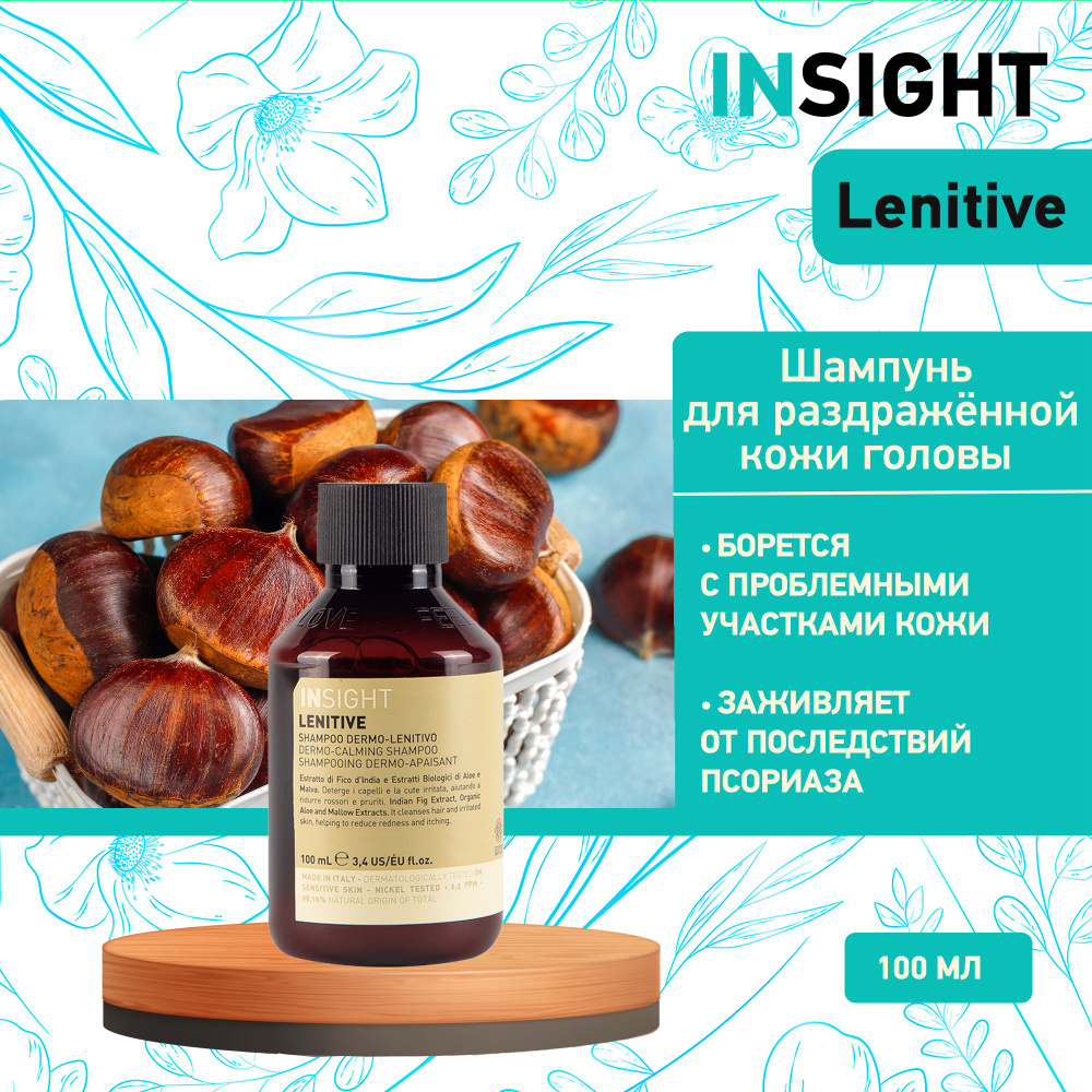 Insight Смягчающий Шампунь Lenitive Ile, 100 мл #1